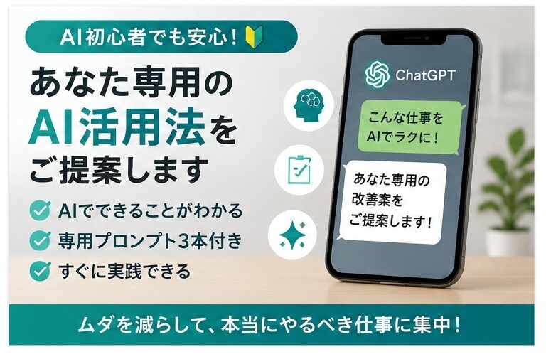 その仕事、まだ自分でやってますか？ます 小さな会社・個人事業主向けAI活用サポート イメージ3