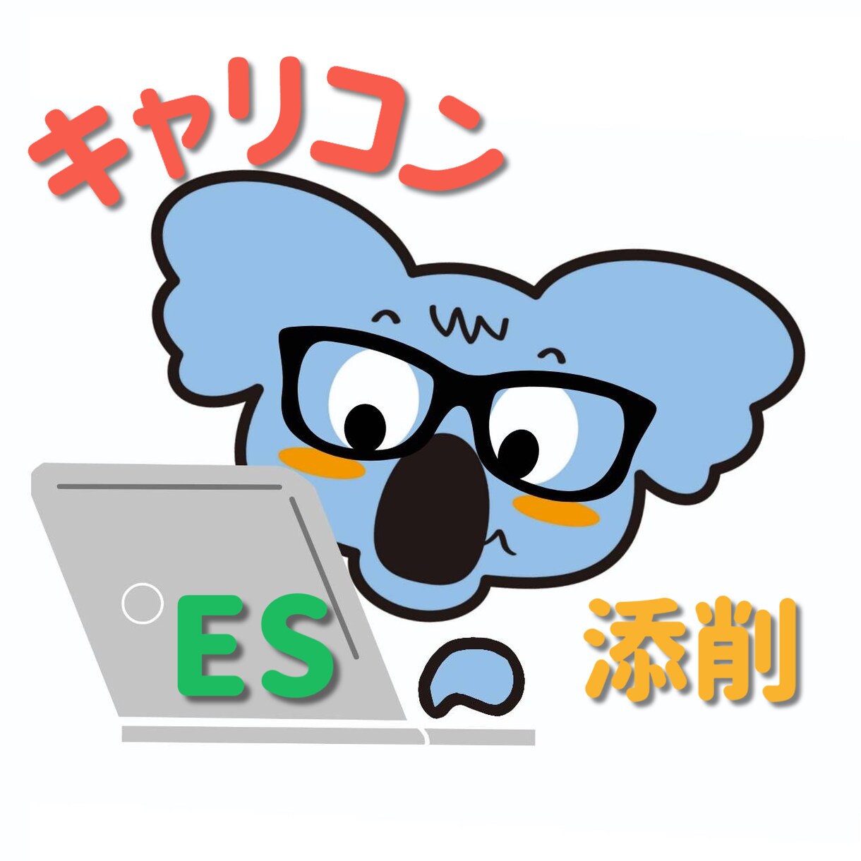 志望動機、PR文、エントリーシートを添削いたします あなただけの強みを見つけて、内定を勝ち取ります！！ イメージ1