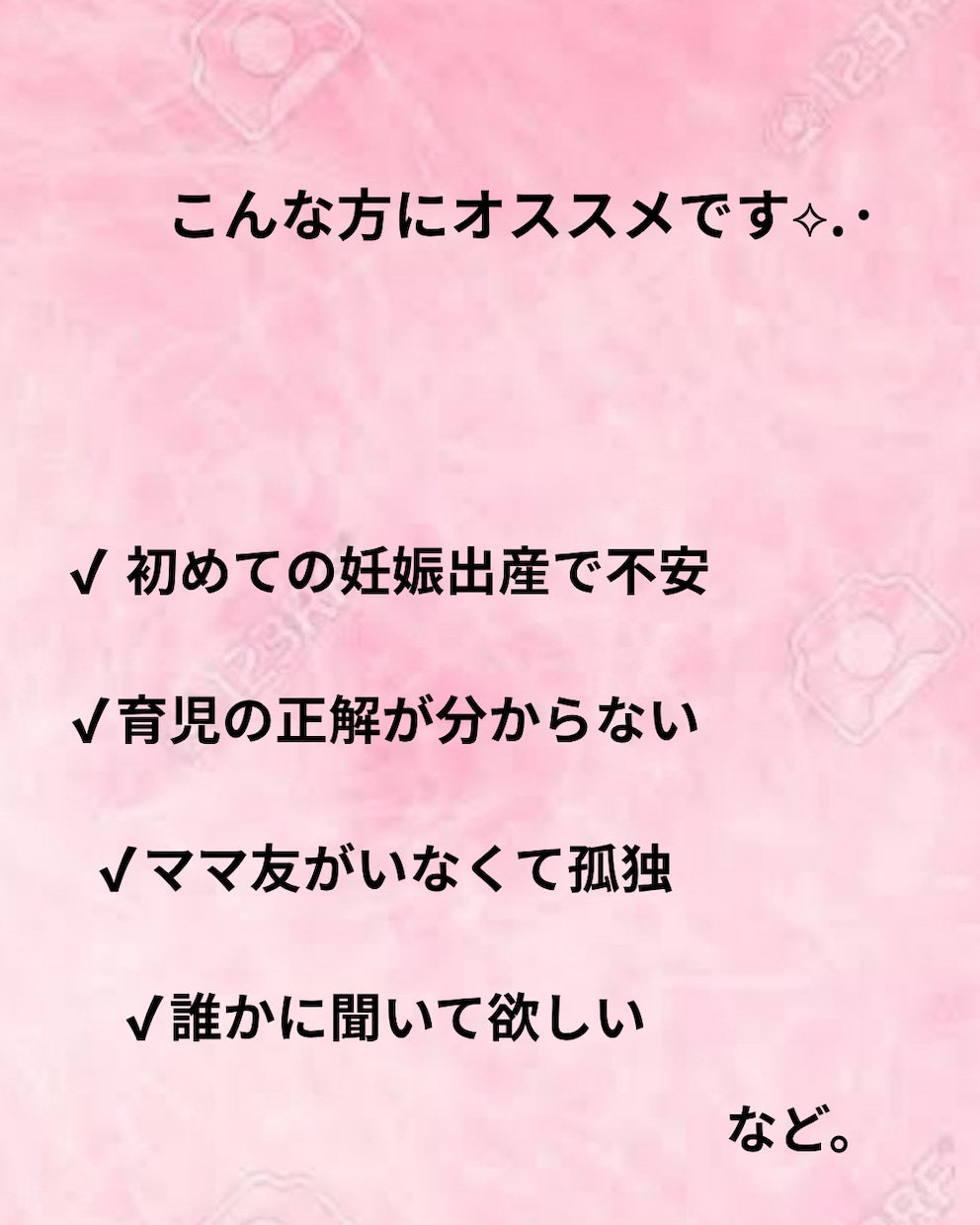 妊娠・出産・育児の相談なんでも聞きます 現役ママがあなたの気持ちに寄り添います。 イメージ3