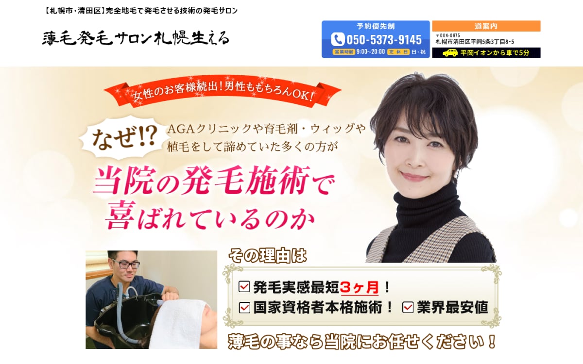 整体・鍼灸院向けのランディングページ作成します 実績多数なので安心・安全！低価格・高品質のLPを制作可能に！ イメージ4