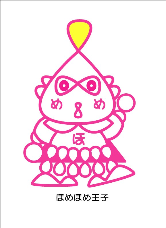 ほめほめ王子があなたをほめて元気にします きっと勇気と元気がでるよ。ほめられたいこと書いて送ってね イメージ7