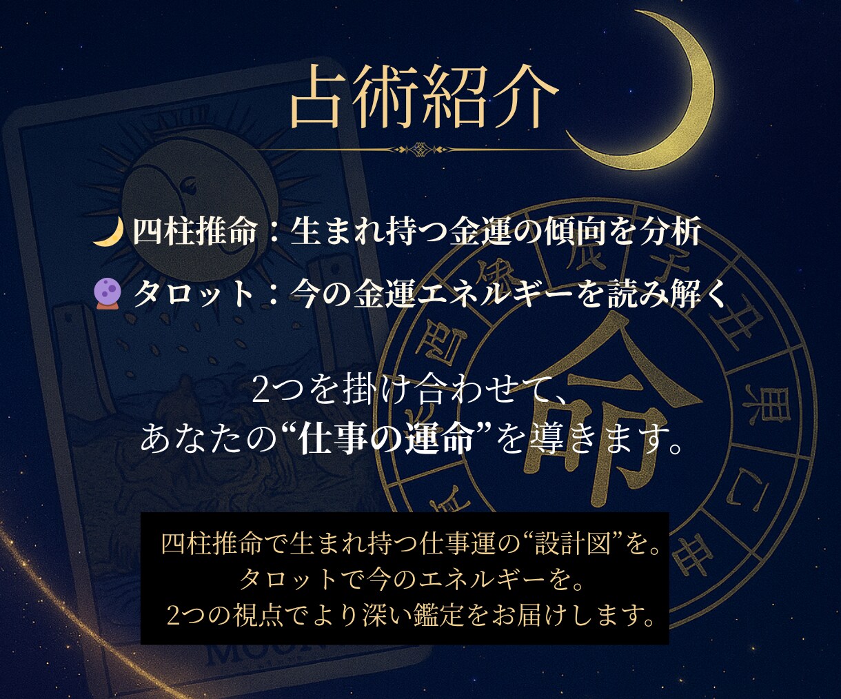 仕事運をタロットと四柱推命で占います 今の仕事運と流れをチェック、職場や働き方のヒントが見える イメージ2