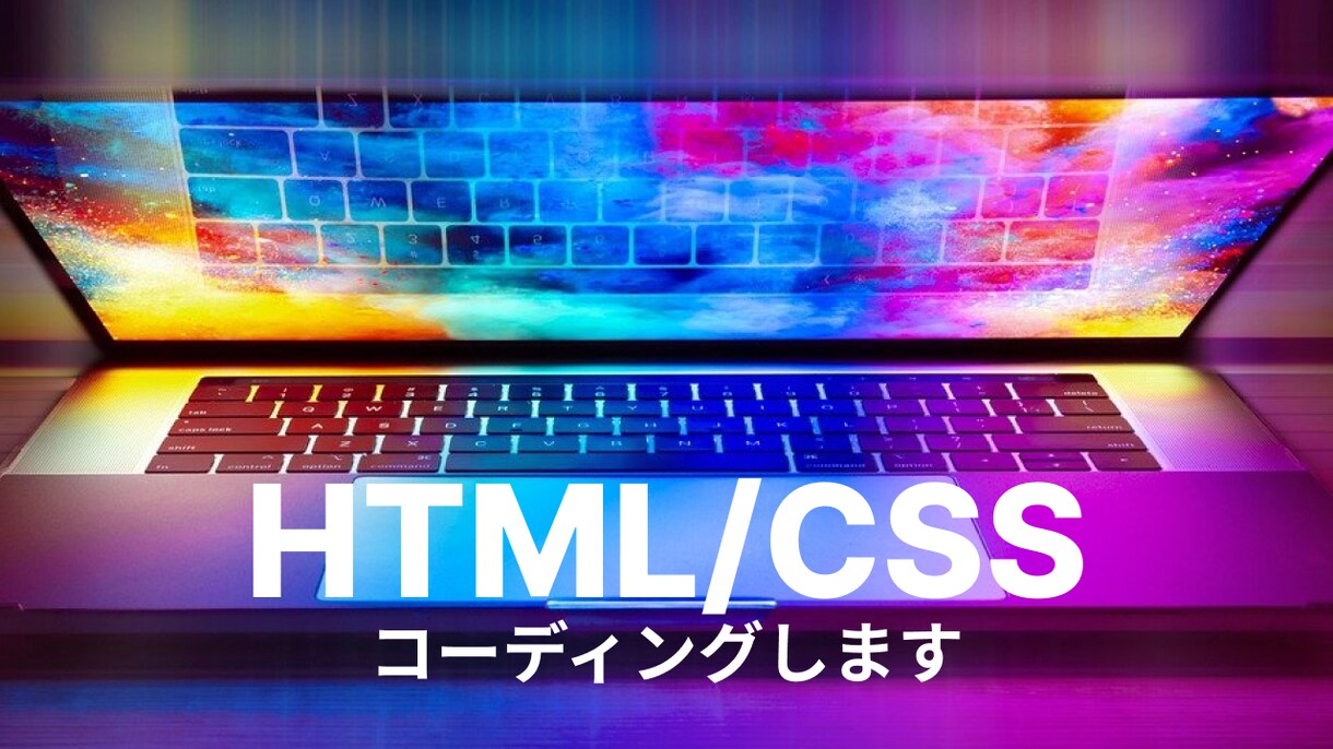 コーディング代行いたします レスポンシブ込みでコーディング代行致します。 イメージ1