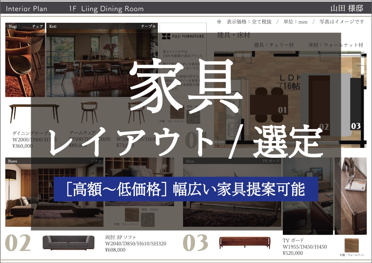 設計・インテリアのプロが家具レイアウト・選定します 平面プラン・家具のご提案資料・家具購入リストをご納品致します イメージ1