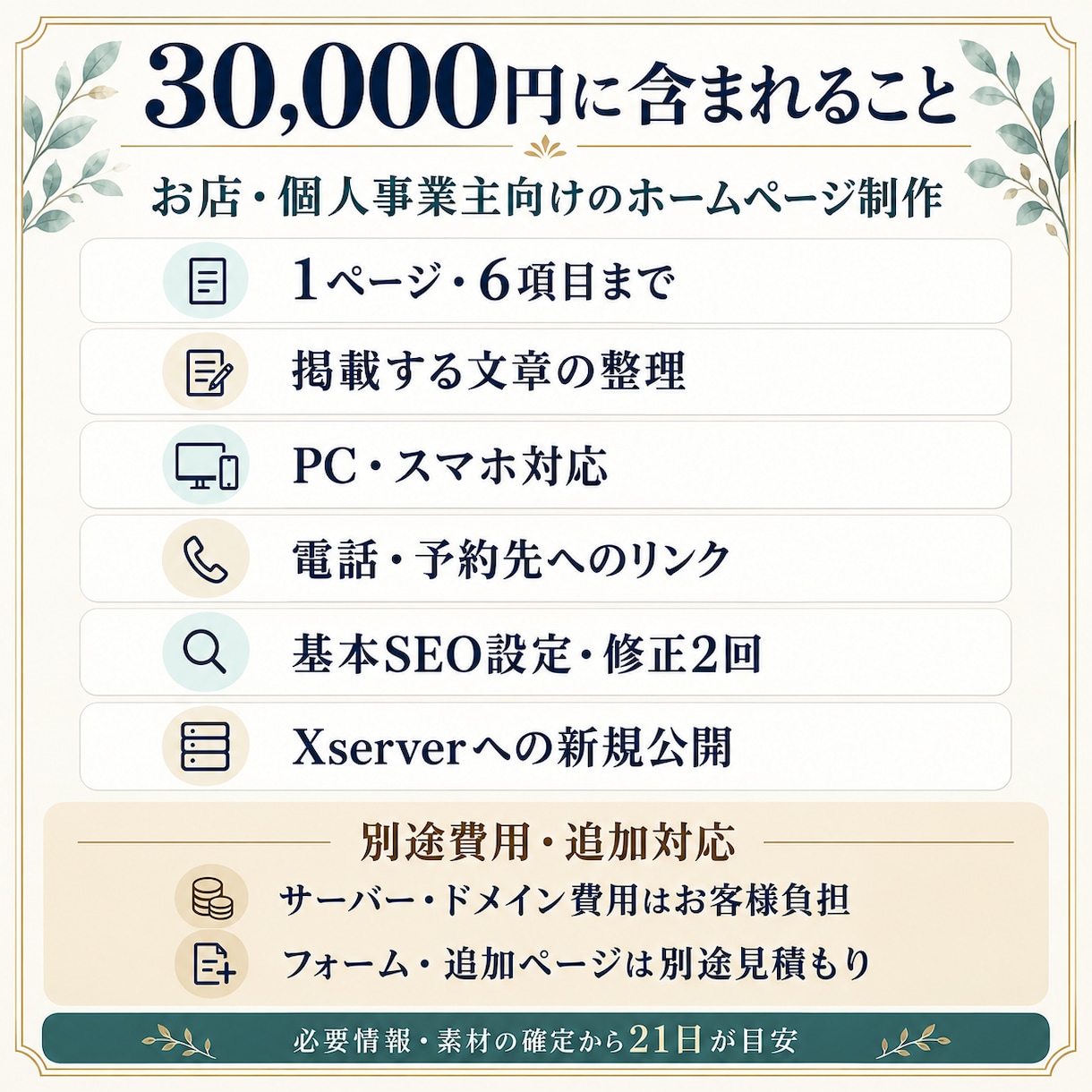 お店・個人事業主の魅力が伝わるHPを制作します 何を載せるか、一緒に整理。スマホ対応から公開まで イメージ3