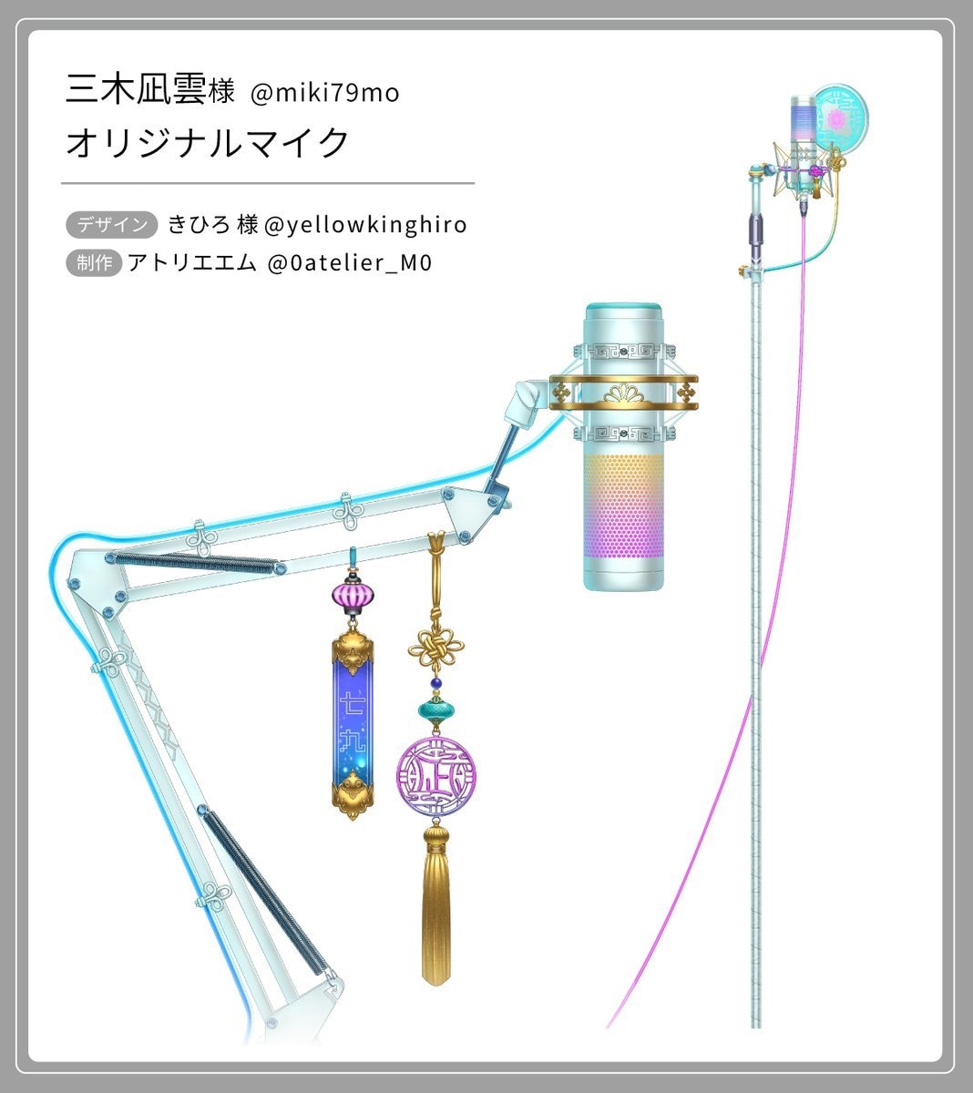 Vtuber様向けオリジナルマイクを作成します 【企業様実績有り】VTuber様向けのオリジナルマイクを作成 イメージ4