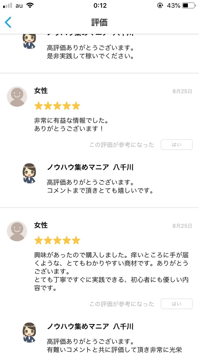 日本語でOK！　スマホだけでできる輸入転売教えます 実際に利益が出ている商品と商品のリサーチ方法を紹介します。 イメージ8