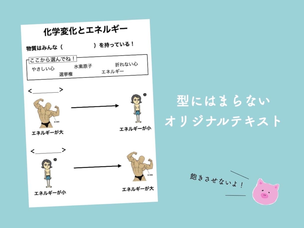 中学生向け《理科･数学》とびきり楽しく教えます ユニークなプリントが人気！現役塾長が教える勉強の楽しみ方 イメージ2