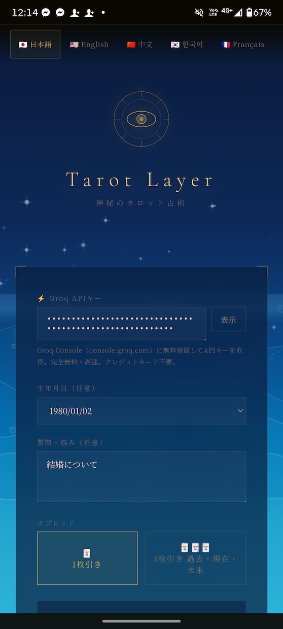 あなたのアイデアをAIアプリにします 無料APIで動作サーバー不要あなたのアイデアをアプリ化します イメージ6