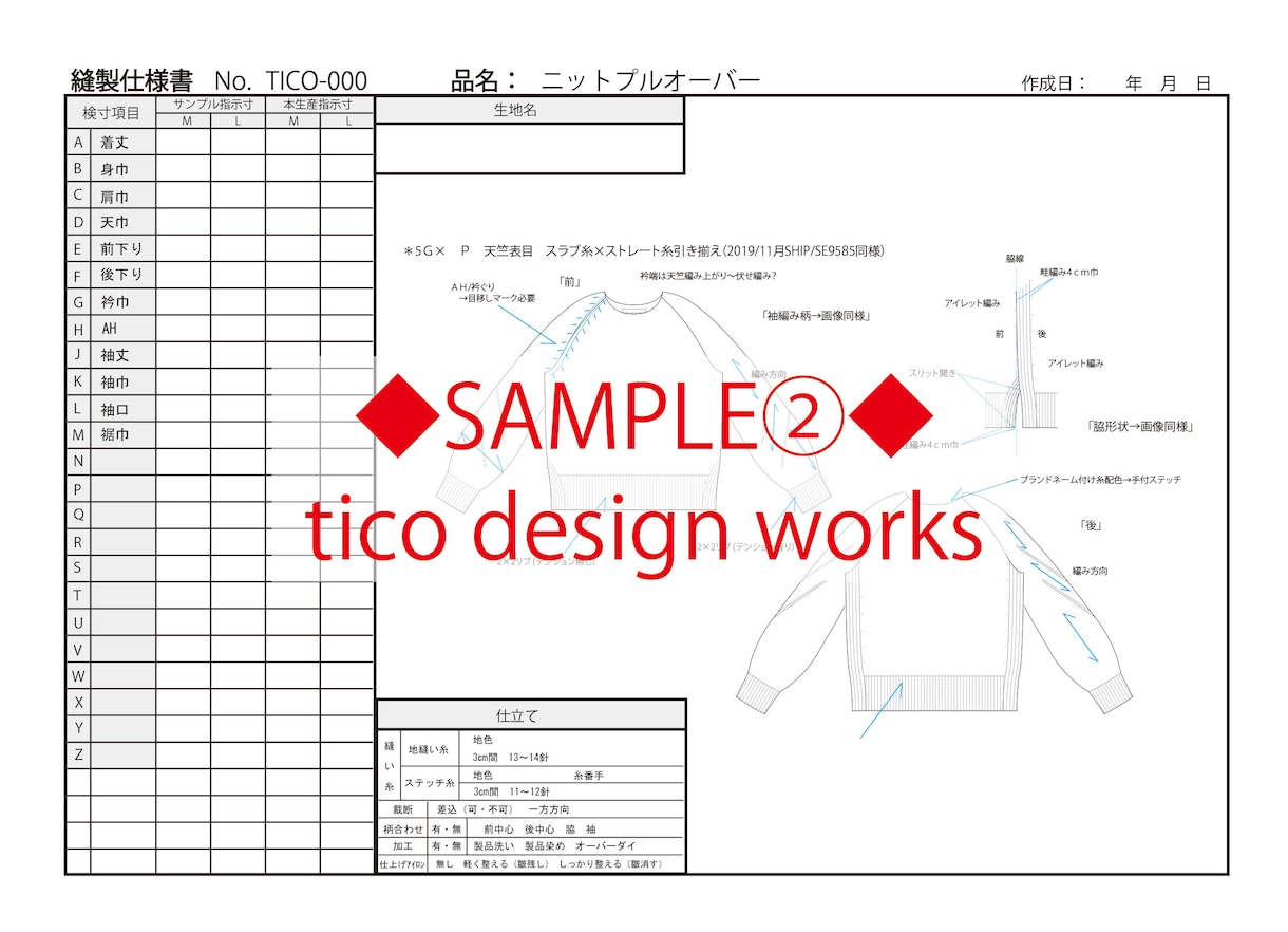 プロも使用する、わかりやすい縫製仕様書を作成します 豊富な実務経験を活かし、デザインや仕様のご相談も承ります イメージ3