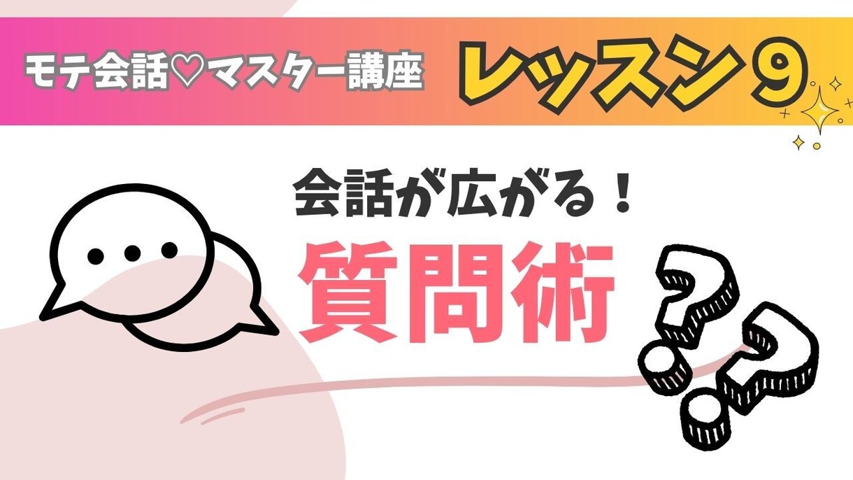 元銀座No1ホステス❤男性向け！会話レッスンします 基礎から応用まで！女性に好かれる全１０回動画講座✨ イメージ9