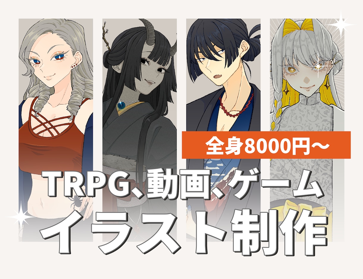 TRPG、動画、ゲーム用イラストお描きいたします イラストお描きします！つり目、和装、強い男、強い女が得意です イメージ1
