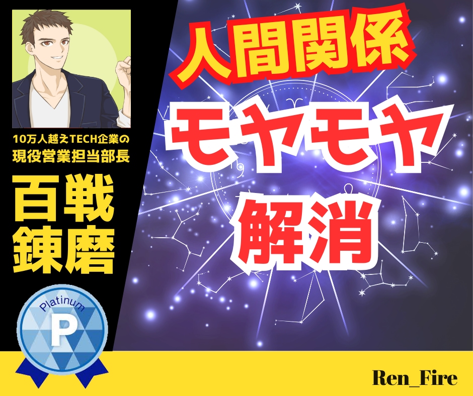 モヤモヤする人間関係を星読みで解きほぐしていきます 職場・友だち・恋人との人間関係に関わるお悩みをその場で解決！ イメージ1