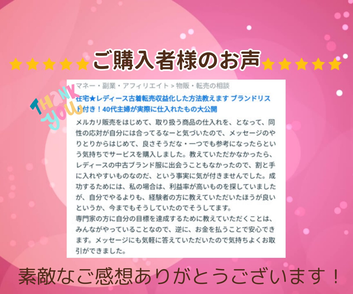 在宅★レディース古着転売収益化した方法教えます ブランドリスト付き！40代主婦が実際に仕入れたもの大公開 イメージ9