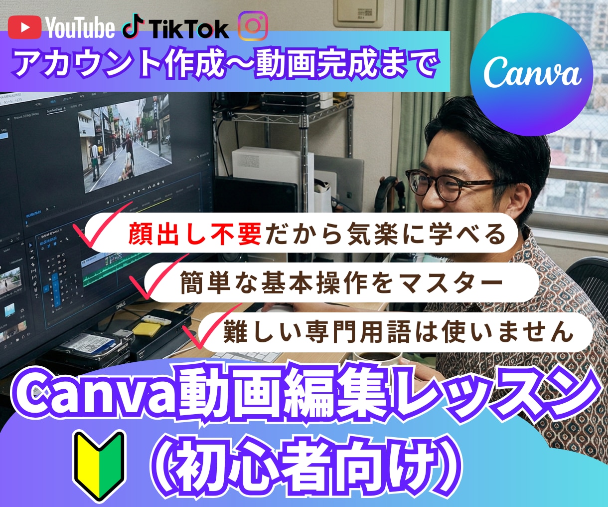 Canva初心者向け動画編集方法教えます 編集経験ゼロの方向け!Canvaでの動画編集基礎☆ イメージ1