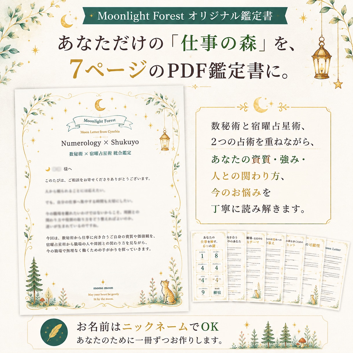 私には何が向いてる？仕事に迷うあなたを読み解きます 【匿名OK】強み｜資質｜自分軸｜深掘りします ★数秘×宿曜★ イメージ2