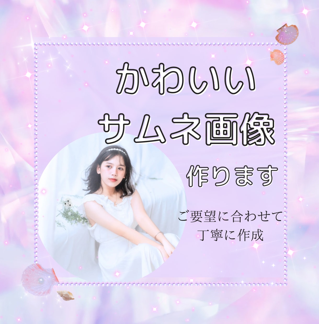 ココナラ初心者さん歓迎！商品画像つくります かわいさ×世界観で選ばれるバナーに イメージ1