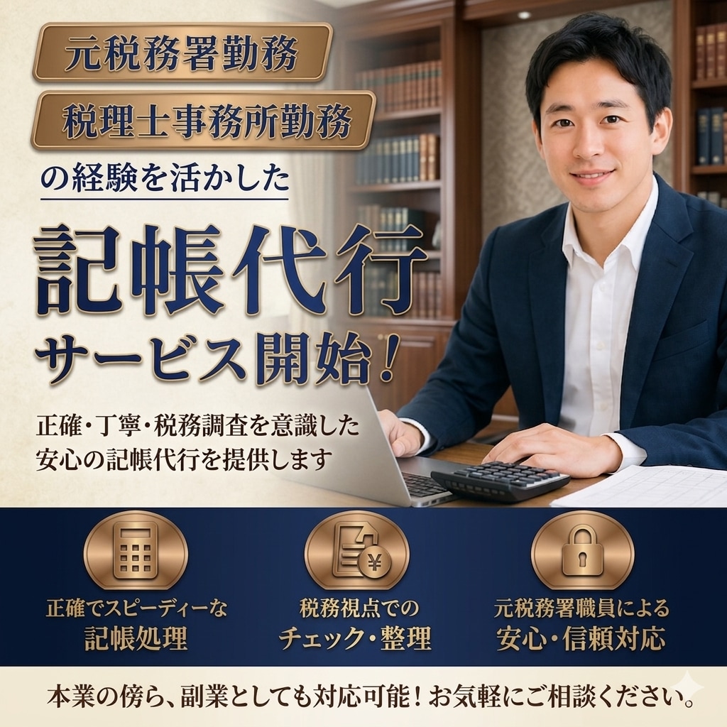 元税務職員が行う！税務申告！1年間分記帳代行します 青色！白色！個人法人丸投げOK！ イメージ1