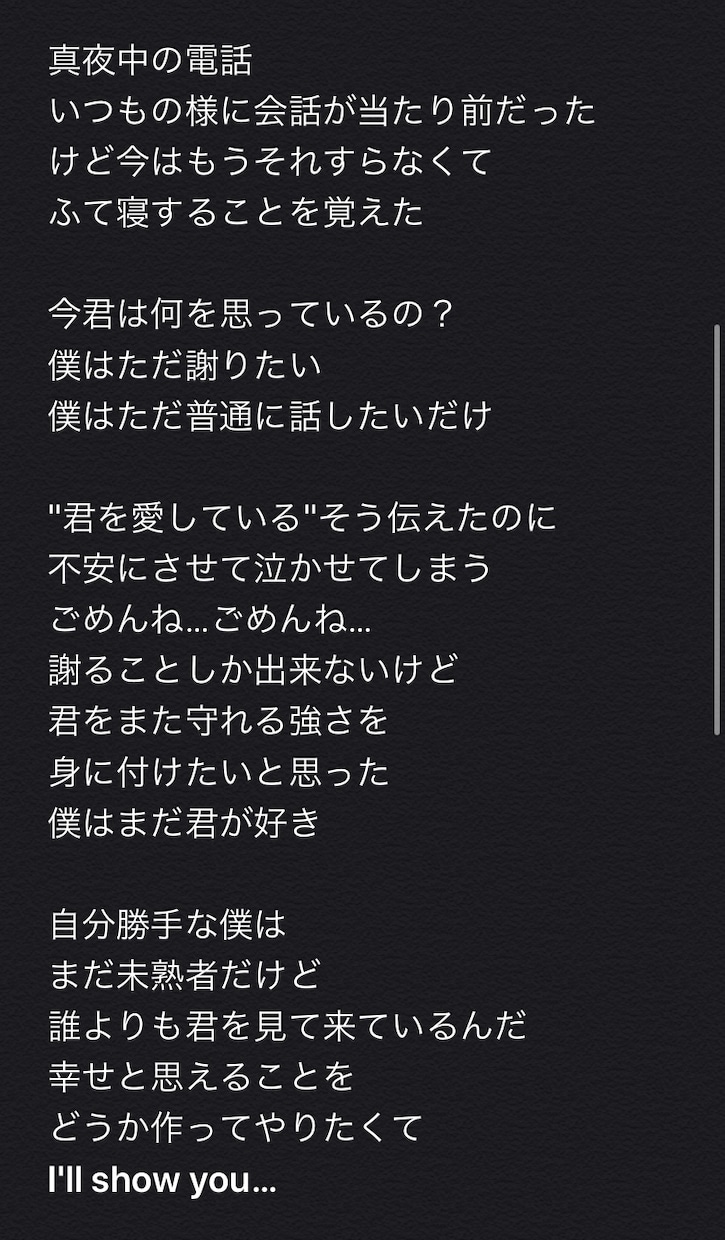 オリジナルで作詞書いてます 自分の気持ち体験を元に書いてます。 イメージ5