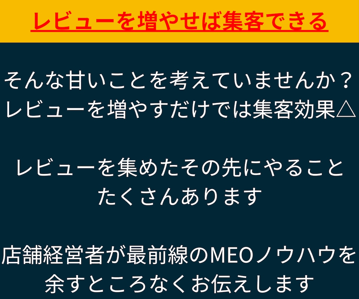1時間3千円で飲食店経営者がMEO攻略法を教えます 銀座で飲食店を経営、その経験から得たMEOの知識を共有します イメージ3