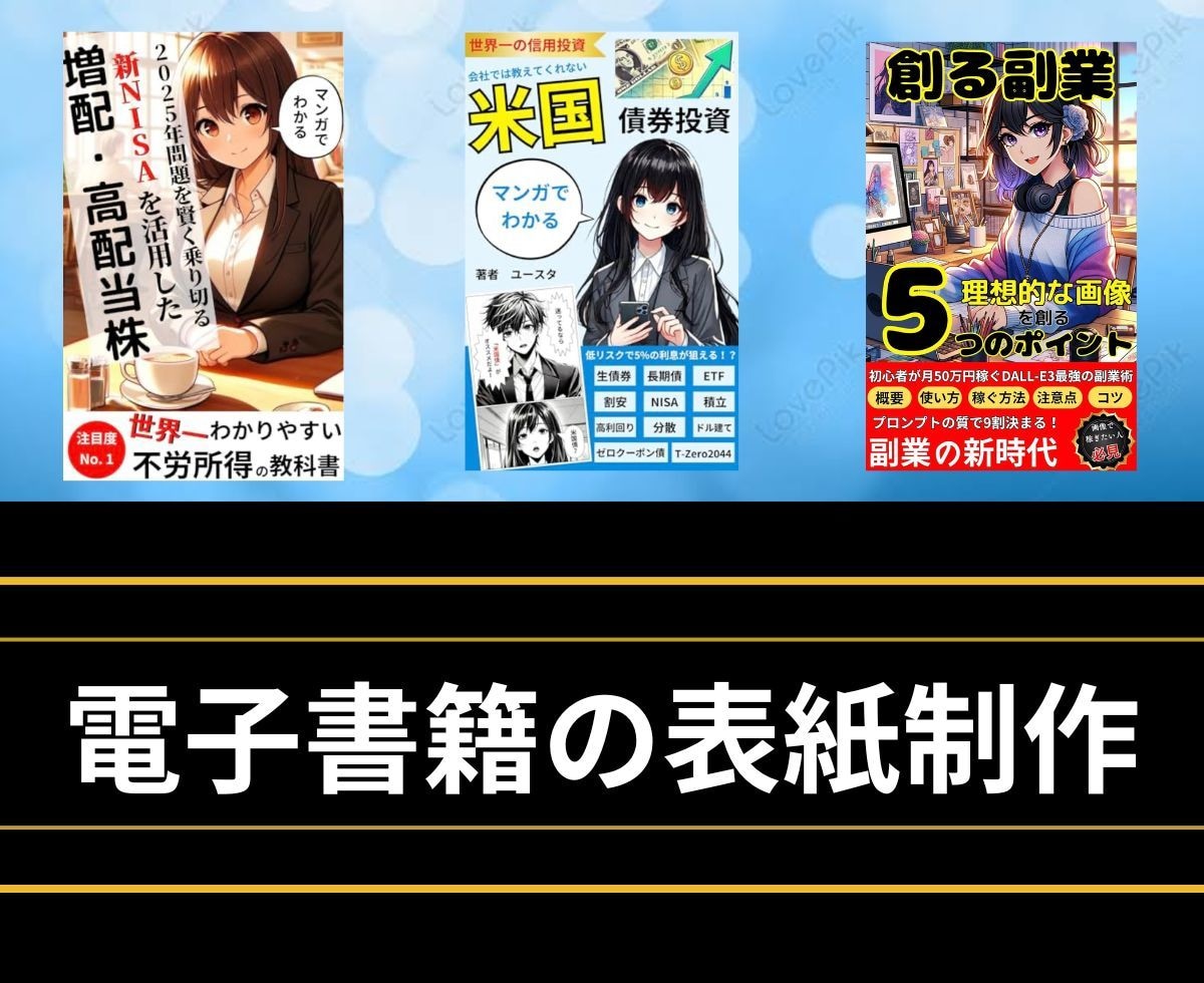 Kindleで出版する表紙を制作します 読者の目に留まりやすい表紙をデザインします！ イメージ1