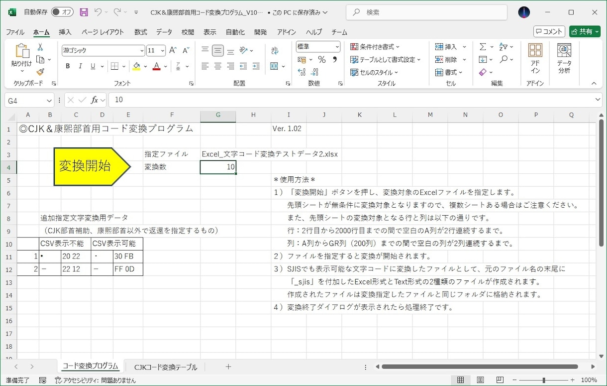 CJK統合漢字＆康煕部首用コード変換します CJK統合漢字＆康煕部首用コード変換プログラムです イメージ1