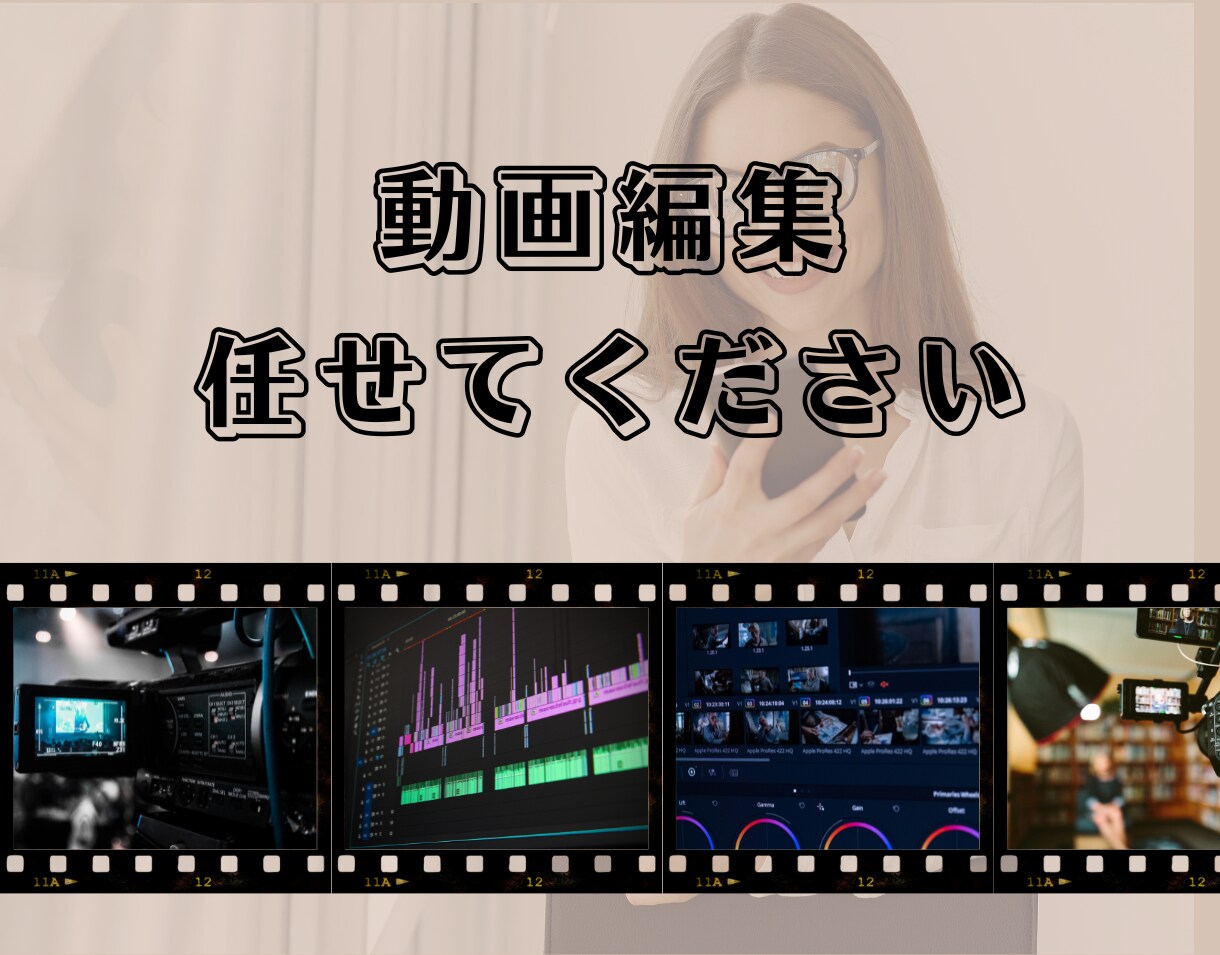 動画編集します 縦型動画をメインに編集していきます。 イメージ1