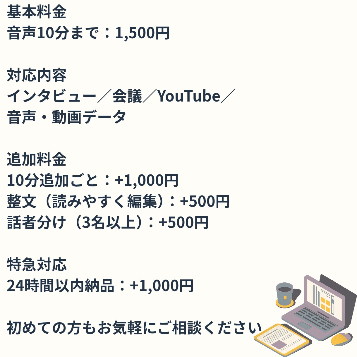 音声・動画の文字起こしします 読みやすく整えた文章で納品します イメージ2
