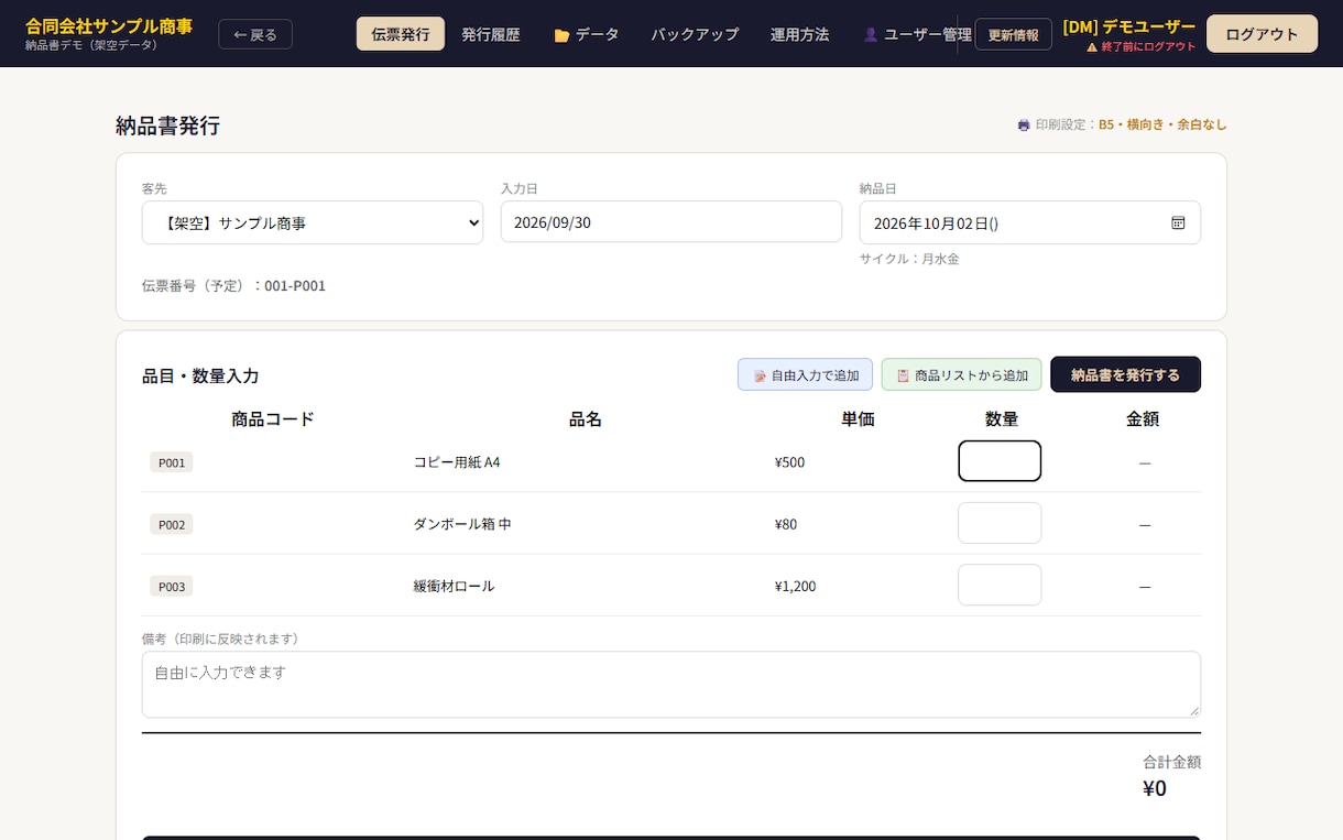 納品書発行アプリを貴社向けに制作します 納品書の手書き、卒業しませんか？ イメージ3