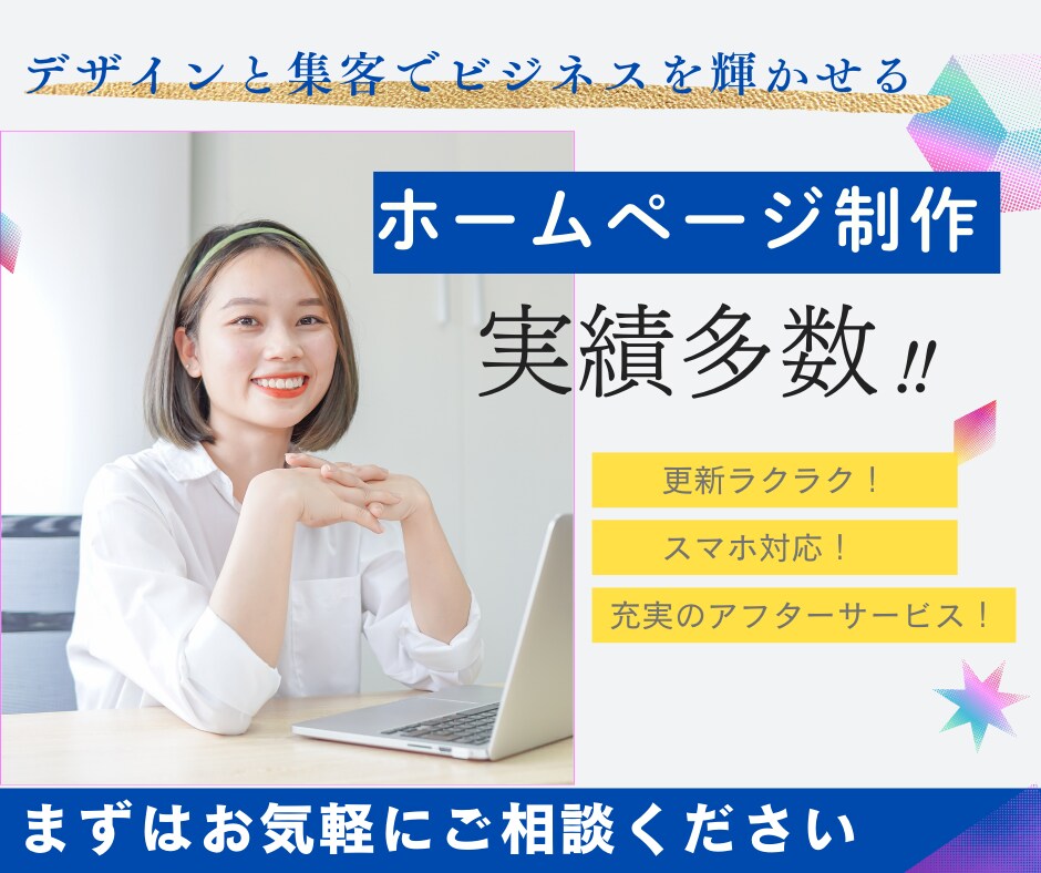 更新ラクラク！売れるホームページ制作承ります 先着限定特価 初心者でも簡単に更新できる安心設計！ イメージ1
