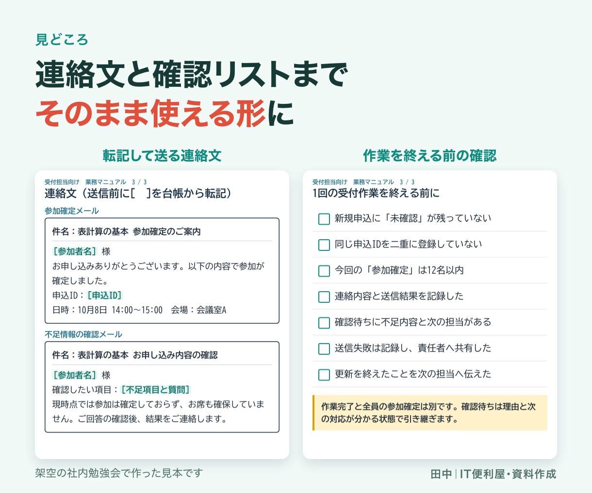 業務の手順を分かりやすいマニュアルにします 手順・担当・例外対応をまとめ、引き継ぎをスムーズに イメージ4