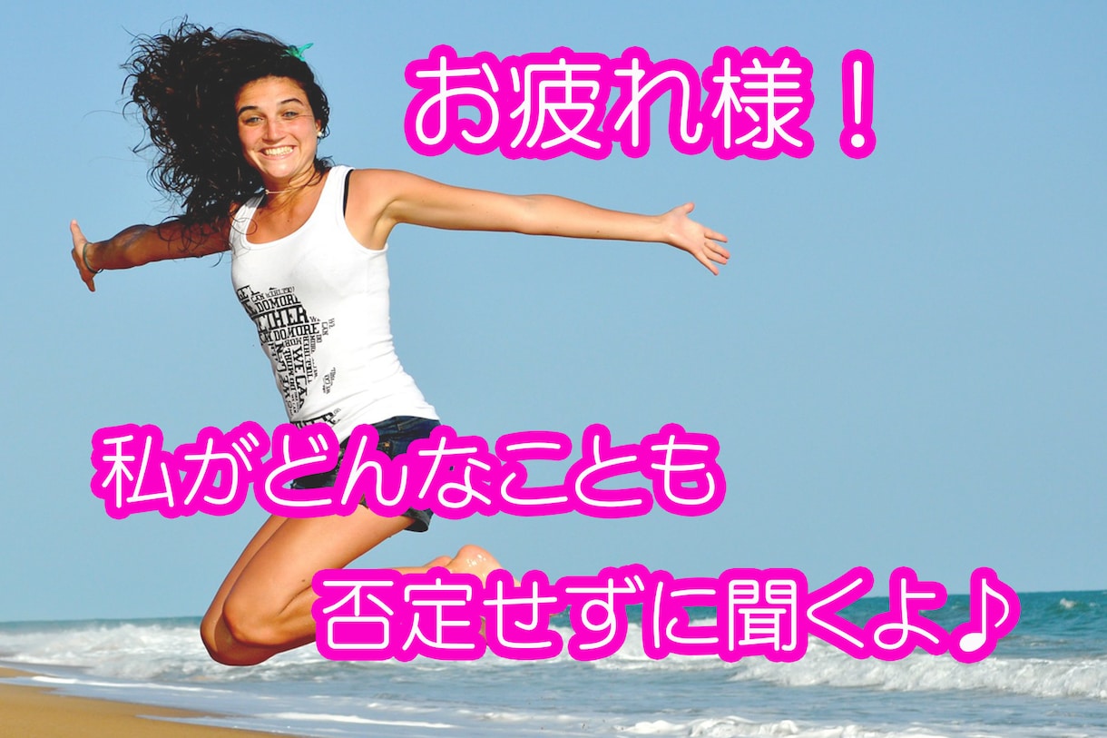 既婚男性向け　５分間あなたの話を否定せずに聞きます あなたの為だけに５分間じっくりと話を聞きますよ♪ イメージ2