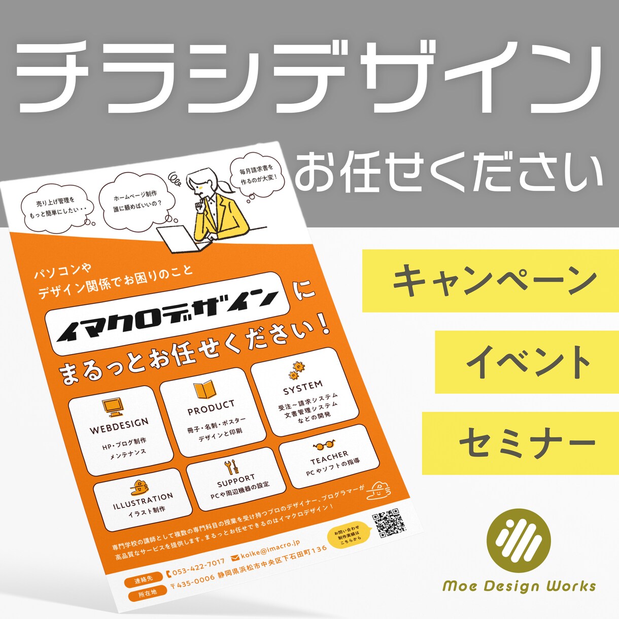 目を引くチラシ制作します 初めてチラシをオーダーする方でも安心！親切丁寧にご対応します イメージ1