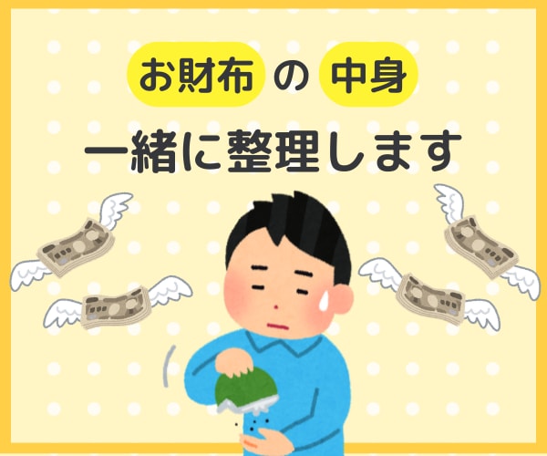 給料日前にお金の相談☘️現状を一緒に整理します ファイナンシャルプランナーの私と一緒にやってみませんか？✨ イメージ2