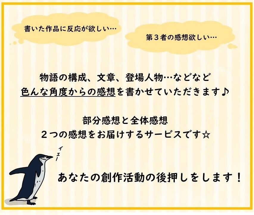 小説1万字マンガ10P以内の作品に感想を届けます 超短編やまずは感想のイメージを見てみたい方にオススメ イメージ2