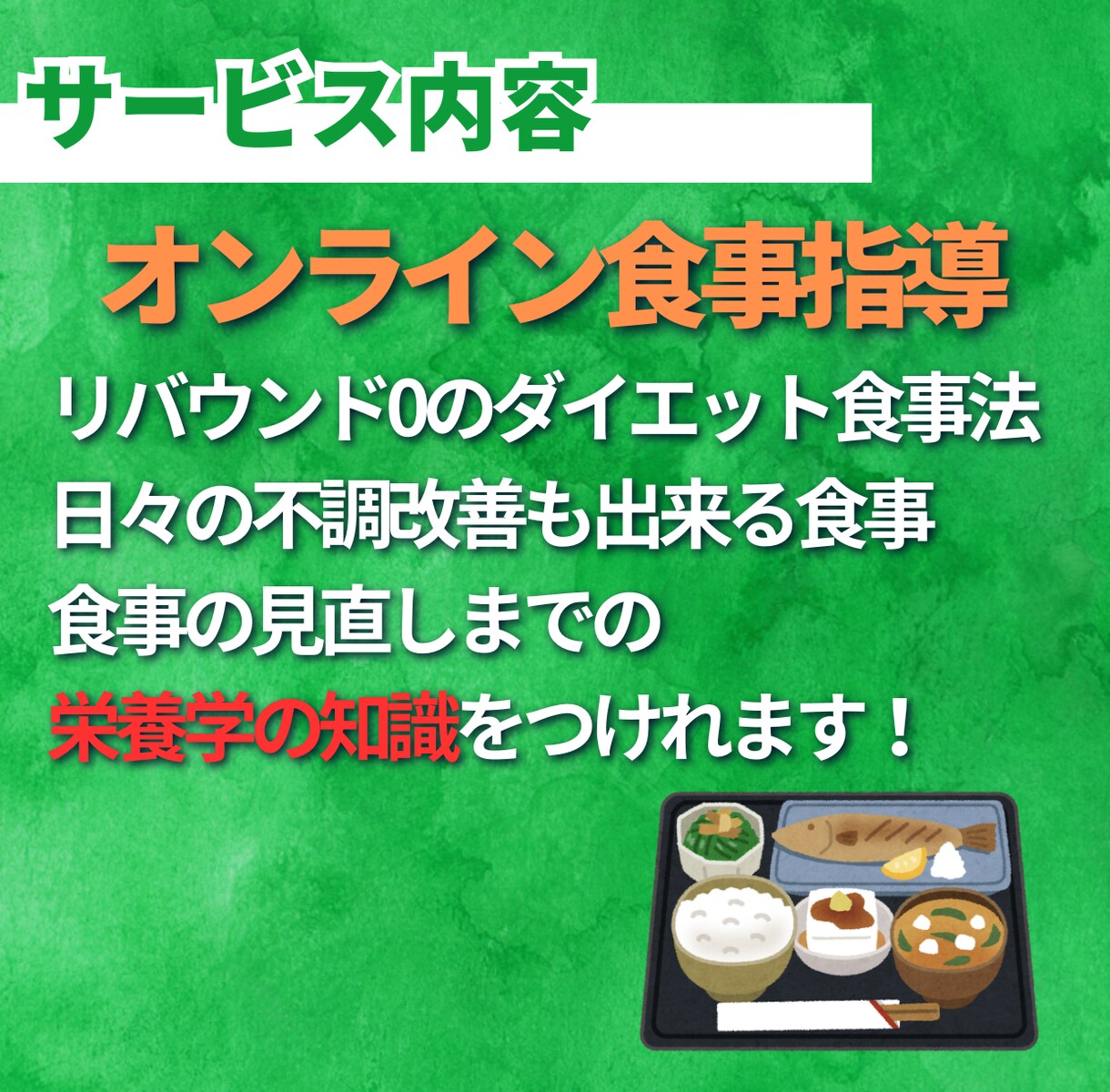 モニター募集！健康的に痩せさせます 限定５名の特別価格！やる気に振り回されないダイエット攻略 イメージ3