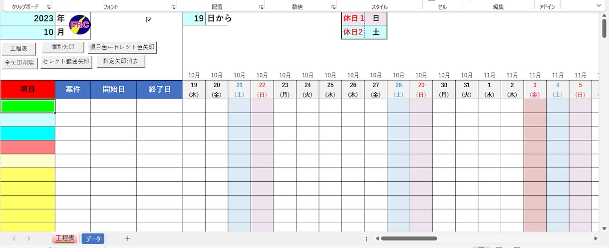工程表管理プログラムVer3を販売します Excelで簡単に、工程表の作成、管理が出来ます。 イメージ5
