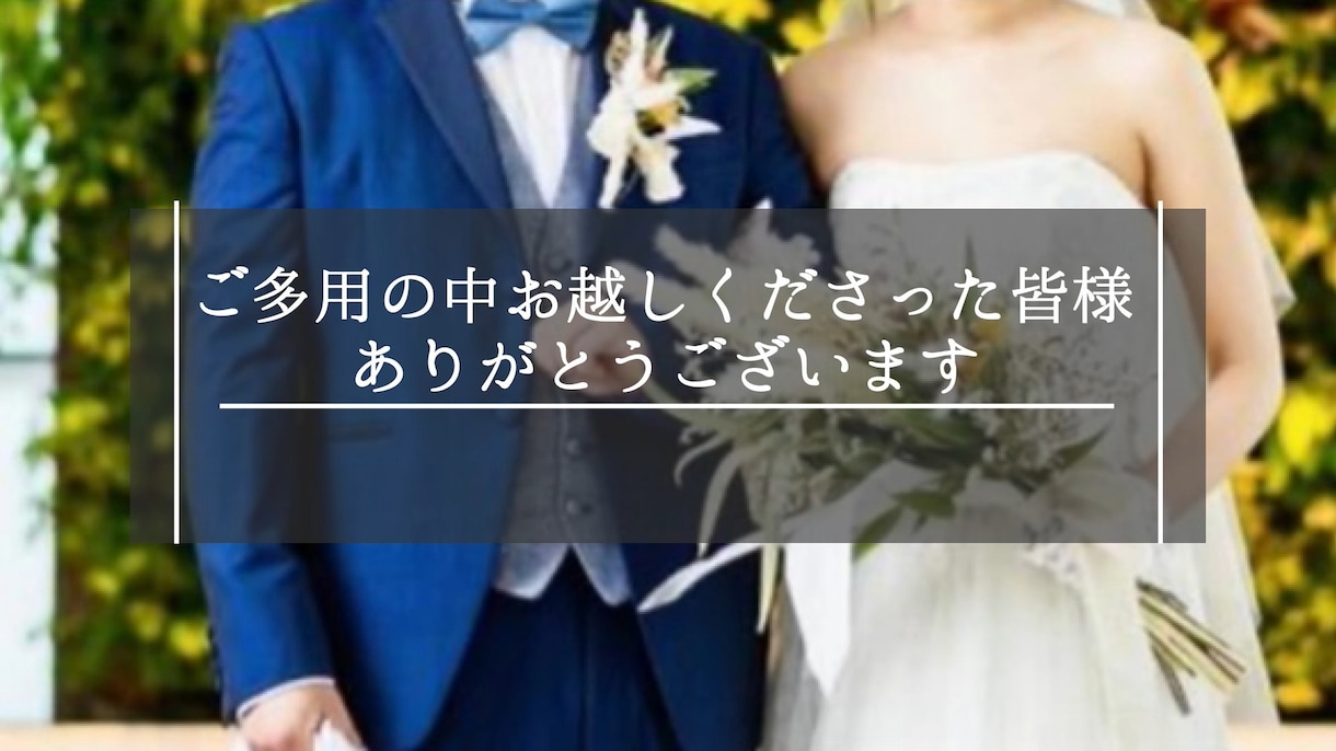 結婚式のプロフィールムービー作ります ムービーに感謝の気持ちを込めて イメージ6