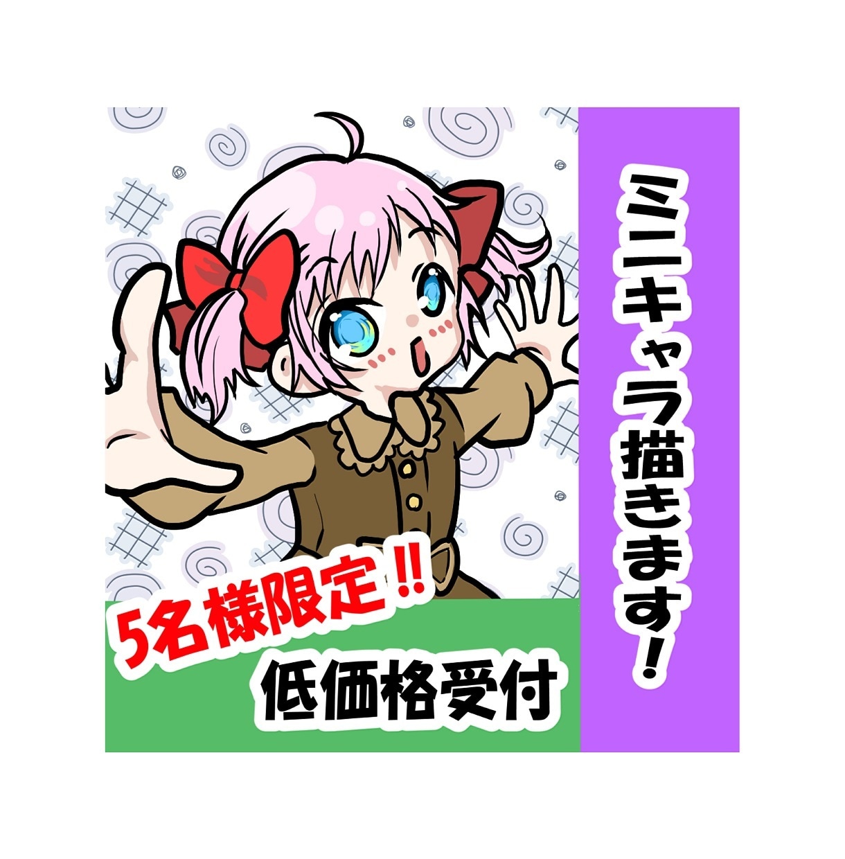 ちみっとミニキャラ、描きます ミニキャラ、描きたいけど描けない…そんなお悩み解決します！！ イメージ1