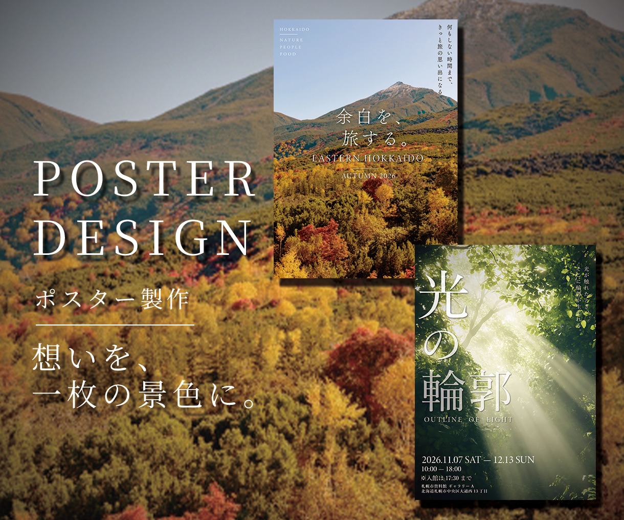 印象に残るポスターデザインします イベント・観光・地域PR目的に合わせて製作します。 イメージ1