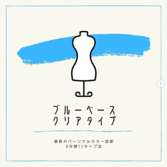 あなたに似合うコーディネートを提案します 8分類12タイプ法のパーソナルカラー診断で印象が変わります。 イメージ8