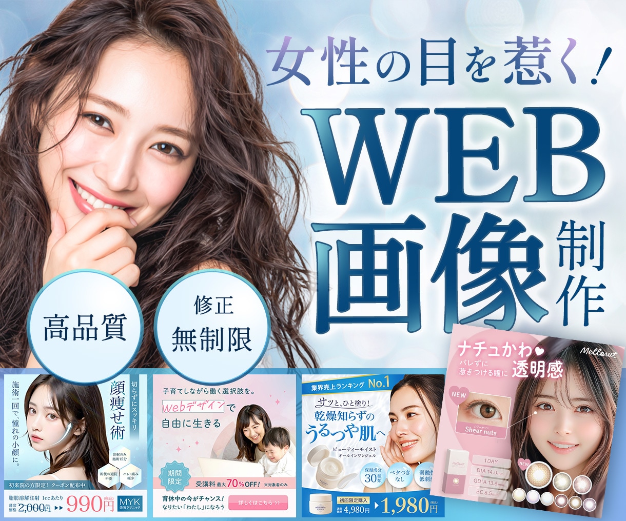 3名様限定★女性向けバナー・ヘッダー等作成します 集客・売上UP！女性の目を惹くWEB画像を制作いたします イメージ1