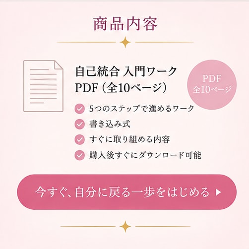 ツインレイ女性の自己統合ワークます 彼のことでいっぱいになるあなたへ。自分に戻る5ステップ イメージ6