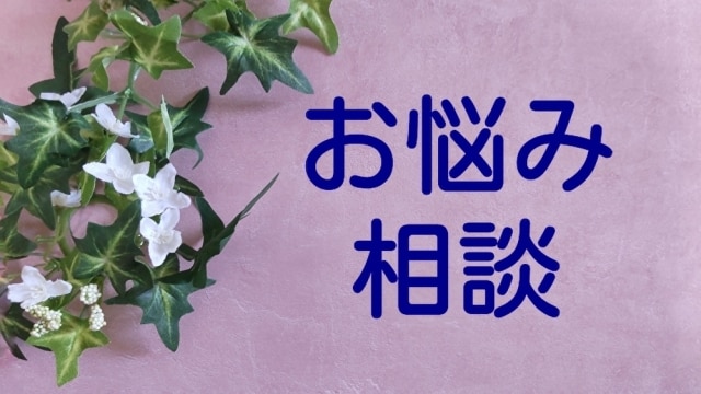 もう一人で悩まないで！、私があなたのお話し聴きます 恋愛/離婚/子育て/介護/仕事/辛い悩み/気持ちの整理したい イメージ8