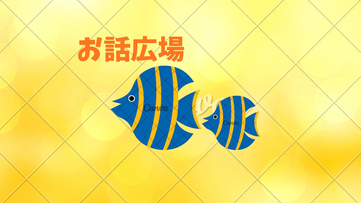 一緒に笑って進みませんか？お話し聞かせて頂きます 明日から前を向いて頑張れる。そのお手伝いをさせていただきます イメージ1