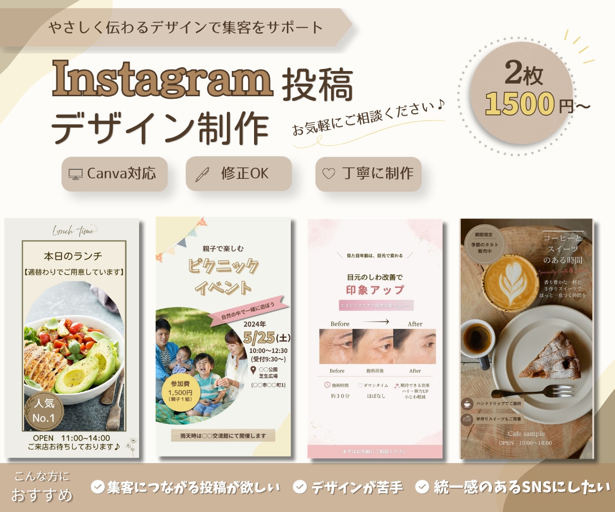 Instagram投稿画像・SNSバナー作ります 女性・ママ向けナチュラルデザイン制作 イメージ1