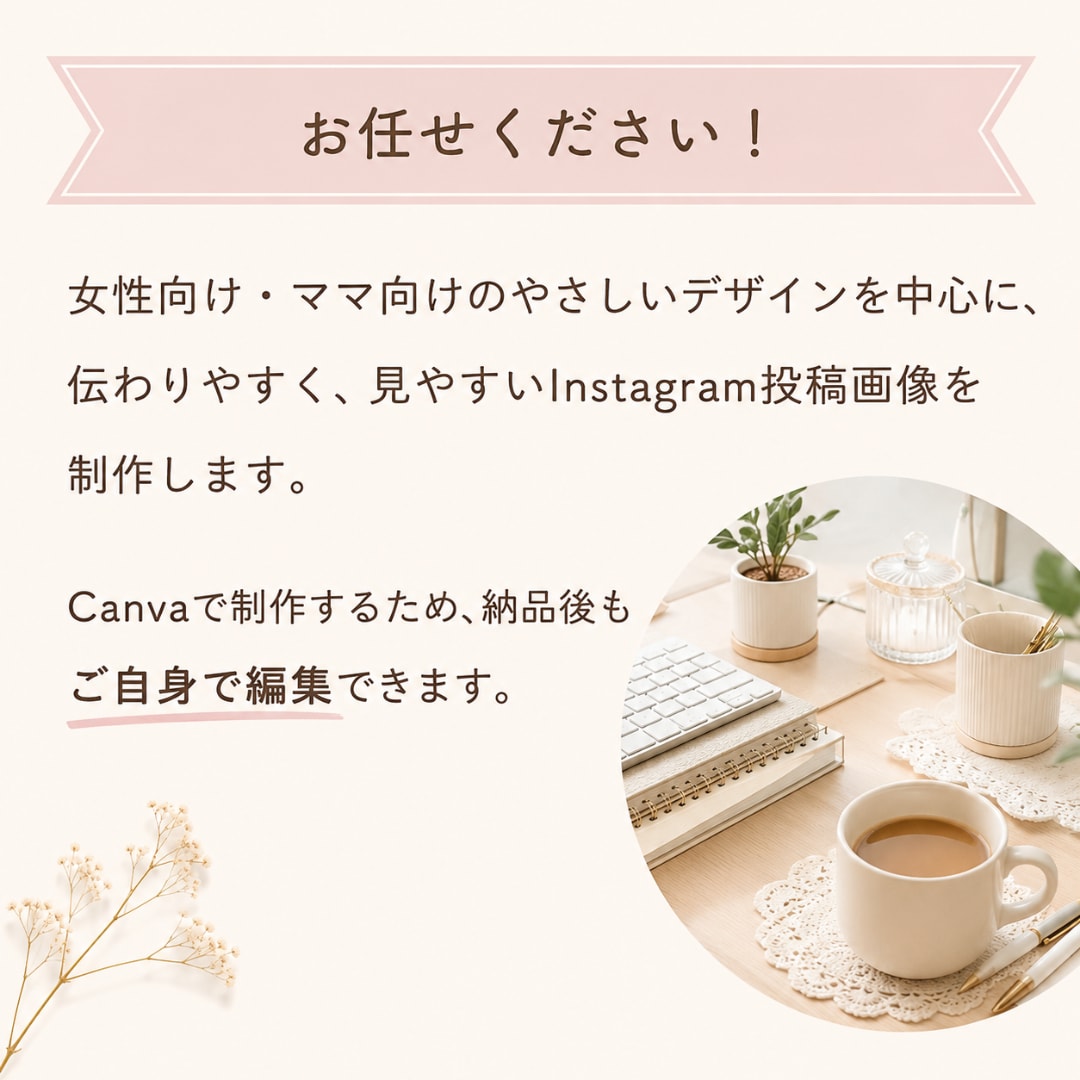 インスタ投稿画像を女性・ママ向けにデザインします やさしいデザインで、あなたの世界観づくりをお手伝いします。 イメージ3