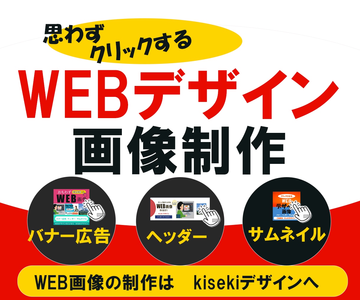 目立つWEBデザイン画像作ります 人の感性に訴え思わず惹きつけられるデザイン制作 イメージ4
