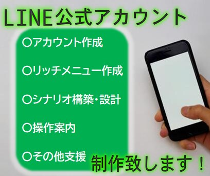 LINE公式アカウントの制作致します アカウントの構築・設定・リッチメニュー・使い方までサポート！ イメージ1