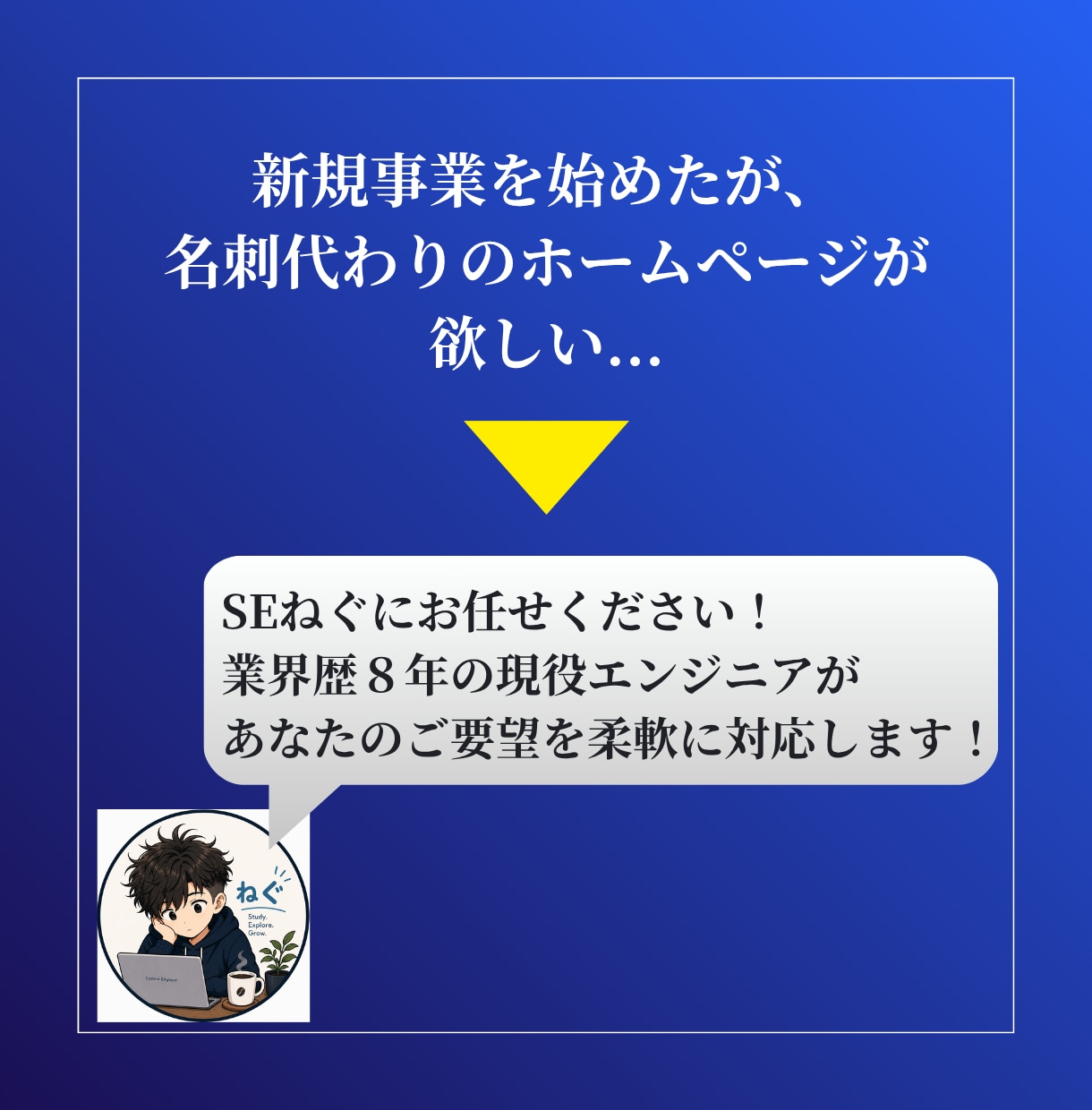 現役SEがビジネスで使えるホームページを制作します 現役SEが接骨院・整体院の集客に強いホームページを作ります！ イメージ8